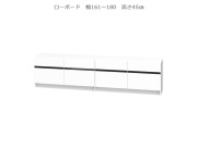 セミオーダー壁面収納GRANNER2（グラナー2）ローボード天板高45cm（幅161～180cm×奥行42cm×高さ45cm）全14色