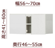 セミオーダー天井ツッパリ式耐震上置きラック [ピッタリー] 幅56～70cm 奥行46～55cm 高さ41～60cm