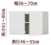 セミオーダー天井ツッパリ式耐震上置きラック [ピッタリー] 幅56～70cm 奥行46～55cm 高さ61～80cm