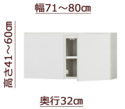 セミオーダー天井ツッパリ式耐震上置きラック [ピッタリー] 幅71～80cm 奥行32cm 高さ41～60cm