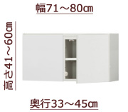 セミオーダー天井ツッパリ式耐震上置きラック [ピッタリー] 幅71～80cm 奥行33～45cm 高さ41～60cm