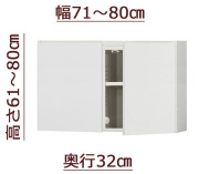 セミオーダー天井ツッパリ式耐震上置きラック [ピッタリー] 幅71～80cm 奥行32cm 高さ61～80cm