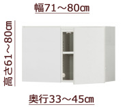 セミオーダー天井ツッパリ式耐震上置きラック [ピッタリー] 幅71～80cm 奥行33～45cm 高さ61～80cm