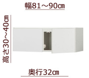 セミオーダー天井ツッパリ式耐震上置きラック [ピッタリー] 幅81～90cm 奥行32cm 高さ30～40cm