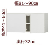 セミオーダー天井ツッパリ式耐震上置きラック [ピッタリー] 幅81～90cm 奥行32cm 高さ41～60cm
