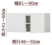 セミオーダー天井ツッパリ式耐震上置きラック [ピッタリー] 幅81～90cm 奥行46～55cm 高さ41～60cm