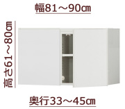 セミオーダー天井ツッパリ式耐震上置きラック [ピッタリー] 幅81～90cm 奥行33～45cm 高さ61～80cm