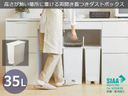 両開き蓋 ダストボックス 容量 35リットル　棚下で使える 省スペース型 ごみ箱 　足でペダルを踏むだけで蓋を開閉　高さ58cmまでのわずかなスペースに置けます