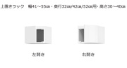 【セミオーダー洗面所収納SUNNY 】上置きラック（幅41～55cm×奥行21.2/27.2/33.2cm×高さ30～40cm）全14色
