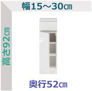 セミオーダー隙間収納スリムラック ロータイプ 引出1段タイプ LASCO 幅15～30cm 奥行52cm 全14色
