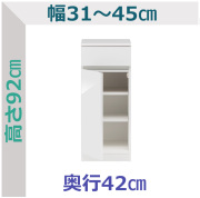 セミオーダー隙間収納スリムラック ロータイプ 引出1段タイプ LASCO 幅31～45cm 奥行42cm 全14色