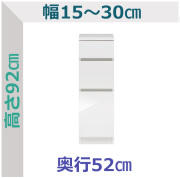セミオーダー隙間収納スリムラック ロータイプ 引出3段タイプ LASCO 幅15～30cm 奥行52cm 全14色
