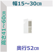 セミオーダー上置き隙間収納スリムラック  LASCO 幅15～30cm 奥行52cm 高さ41～60cm 全14色