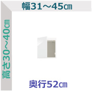 セミオーダー上置き隙間収納スリムラック  LASCO 幅31～45cm 奥行52cm 高さ30～40cm 全14色