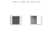 セミオーダー壁面収納GRANNER2（グラナー2）上置きラック（幅55cm×奥行35cm×高さ27cm）BW（特注）