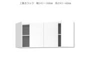 セミオーダー壁面収納GRANNER2（グラナー2）上置きラック（幅141～160cm×奥行42cm×高さ41～60cm）全14色