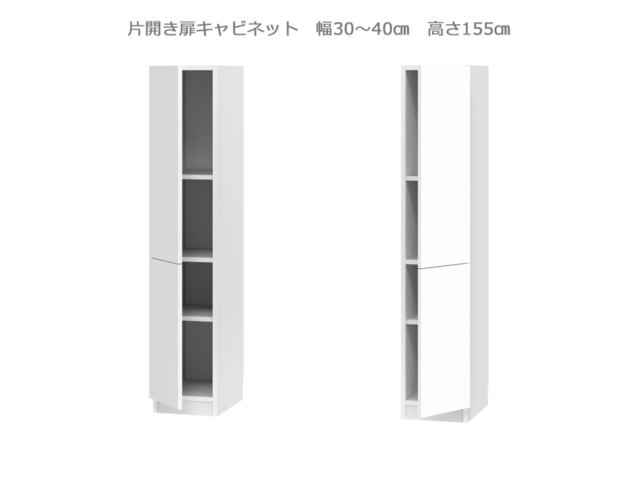 セミオーダー壁面収納GRANNER2(グラナー2）片開き扉ラック（幅30～40cm×奥行42cm×高さ155cm）全14色