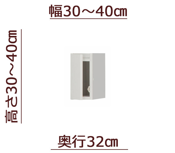 セミオーダー天井ツッパリ式耐震上置きラック [ピッタリー] 幅30～40cm 奥行32cm 高さ30～40cm