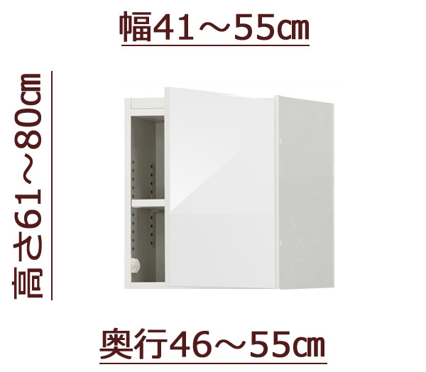 セミオーダー天井ツッパリ式耐震上置きラック [ピッタリー] 幅41～55cm 奥行46～55cm 高さ61～80cm