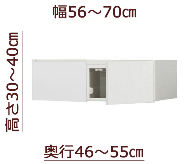 セミオーダー天井ツッパリ式耐震上置きラック [ピッタリー] 幅56～70cm 奥行46～55cm 高さ30～40cm