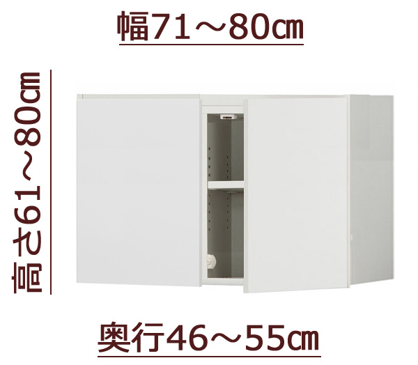 セミオーダー天井ツッパリ式耐震上置きラック [ピッタリー] 幅71～80cm 奥行46～55cm 高さ61～80cm