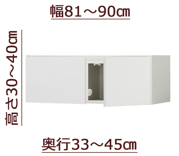 セミオーダー天井ツッパリ式耐震上置きラック [ピッタリー] 幅81～90cm 奥行33～45cm 高さ30～40cm