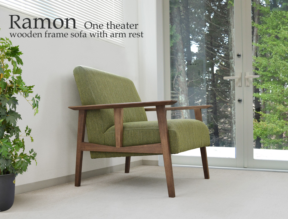 RAMON（ラモン）ソファ １人掛け（幅76.5cm×奥行80.5cm×高さ85.0cm）