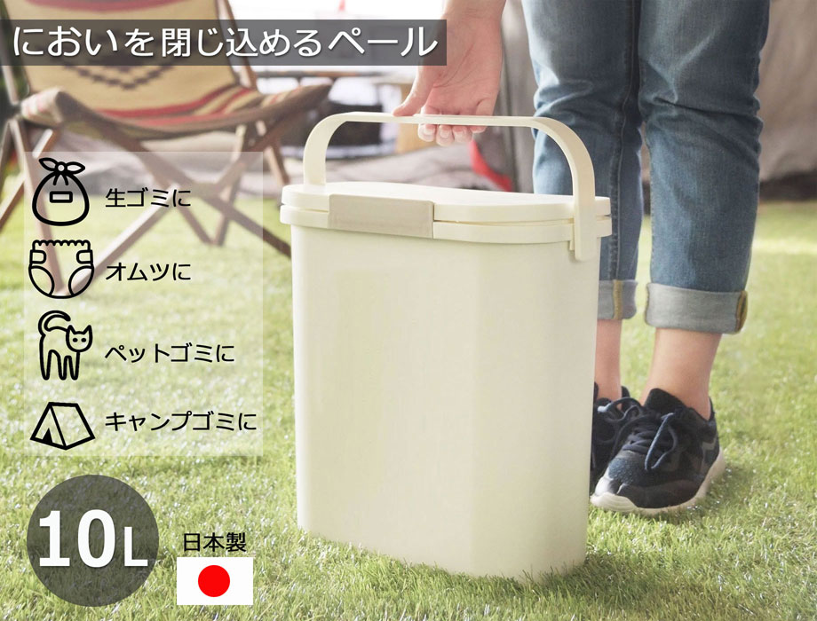 大きなバックルで密閉して 臭いが漏れない 防臭 ダストボックス 10L　オムツ 猫砂 ペットシーツ 生ゴミ 介護用 キャンプに最適 匂わない ごみ箱 おむつポット おむつペール 車内用ゴミ箱 ホワイト