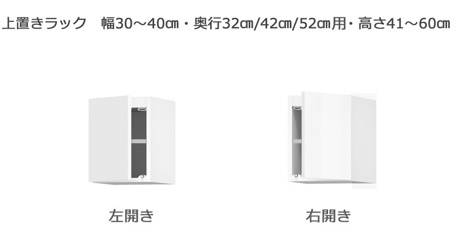 【セミオーダー洗面所収納SUNNY 】上置きラック（幅30～40cm×奥行21.2/27.2/33.2cm×高さ41～60cm）全14色