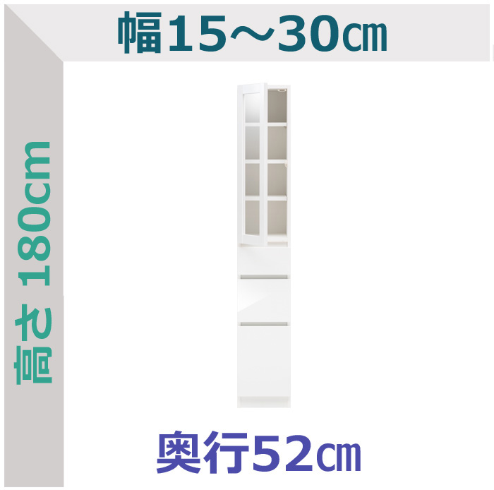 セミオーダースリムラック 透明扉・引出3段タイプ LASCO（ラスコ） 幅15～30cm 奥行52cm 全14色