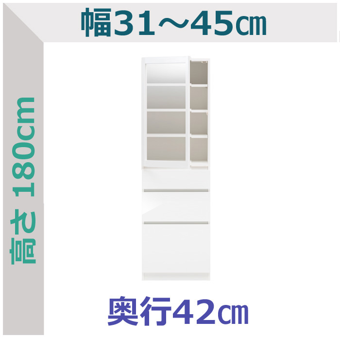 セミオーダースリムラック 透明扉・引出3段タイプ LASCO（ラスコ） 幅31～45cm 奥行42cm 全14色