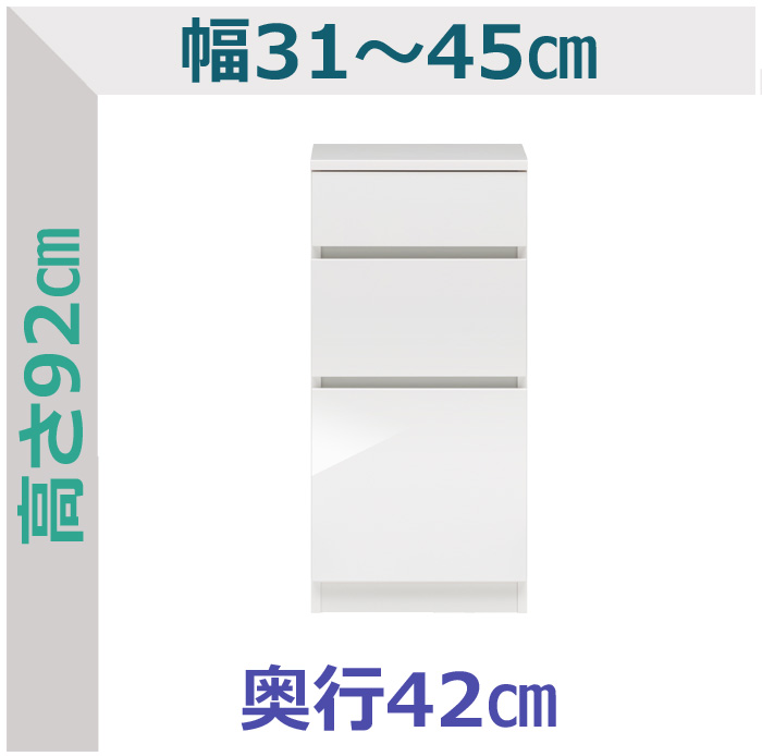 セミオーダー隙間収納スリムラック ロータイプ 引出3段タイプ LASCO 幅31～45cm 奥行42cm 全14色