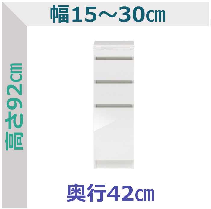 セミオーダー隙間収納スリムラック ロータイプ スライド棚付タイプ LASCO 幅15～30cm 奥行42cm 全14色