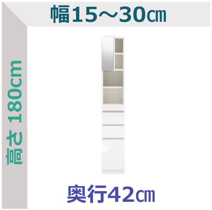 セミオーダー隙間収納スリムラック 鏡扉・スライド棚付タイプ LASCO 幅15～30cm 奥行42cm 全14色