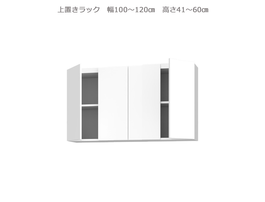 セミオーダー壁面収納GRANNER2（グラナー2）上置きラック（幅100～120cm×奥行42cm×高さ41～60cm）全14色