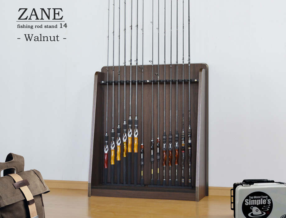ディスプレイロッドスタンド 釣竿ラック ゼイン 14本収納タイプ ウォールナット ロッドホルダー 釣竿 収納 釣竿スタンド 釣り竿立て おしゃれ おすすめ アイデア 壁掛け  自宅 木製 完成品 日本製 国産
