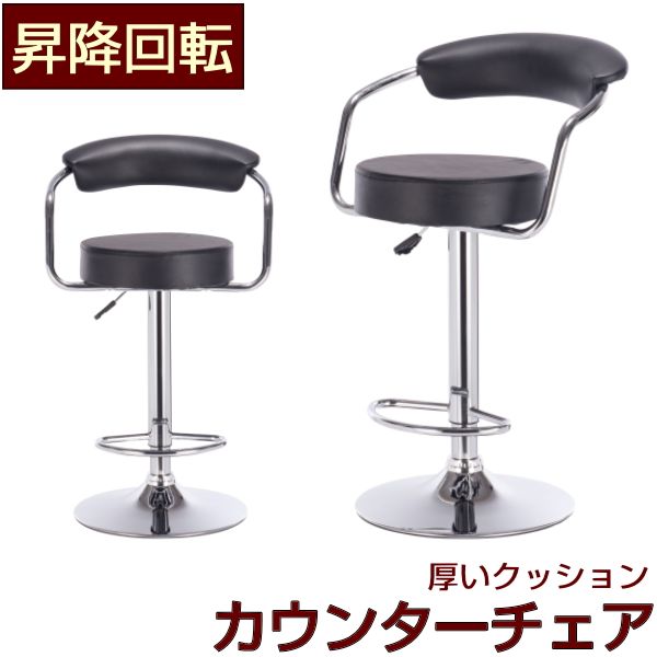 カウンターチェア 厚いクッション黒