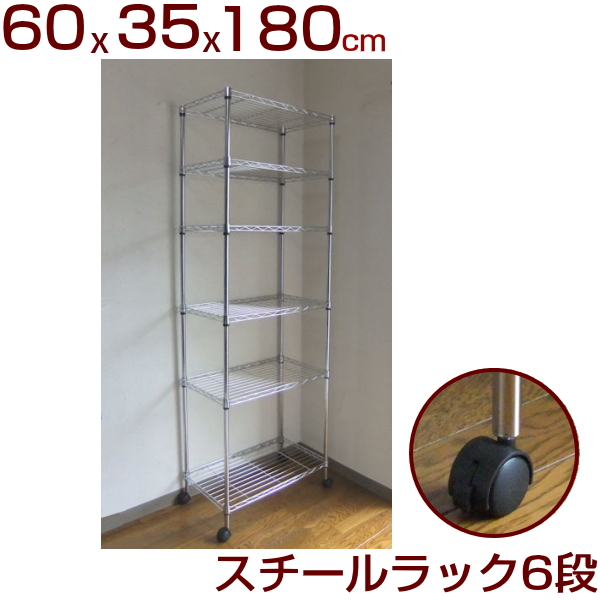 メタルフレーム製オープンシェルフ 6段 メタルフレーム製オープンシェルフ 6段 メタルフレーム製