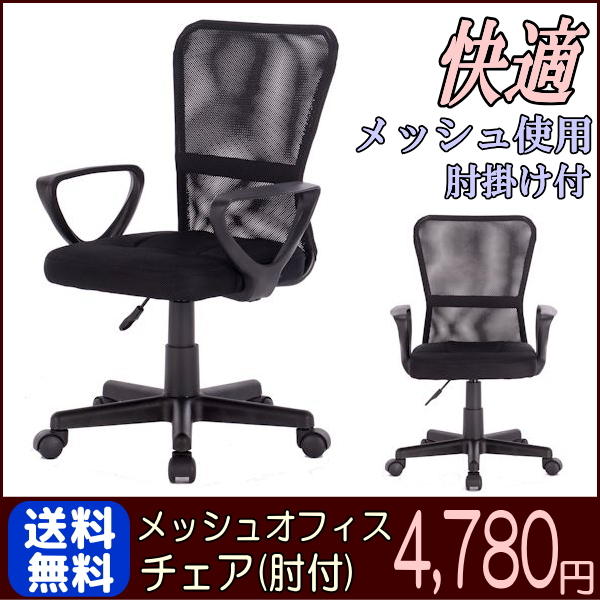 メッシュハイバックのオフィスチェア