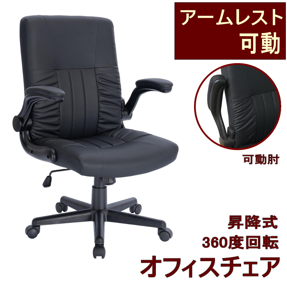 オフィスチェア アームレスト 可動 エグゼクティブチェア ハイバック デスクチェア パーソナルチェア ワークチェア
