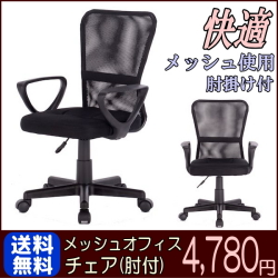 メッシュハイバックのオフィスチェア