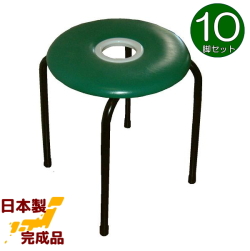 ドーナツイス (緑) 10脚セット 丸椅子 日本製 穴あき スツール パイプイス グリーン 丸イス ドーナツ椅子 パイプ椅子 組立不要 完成品 業務用 パイプ丸椅子