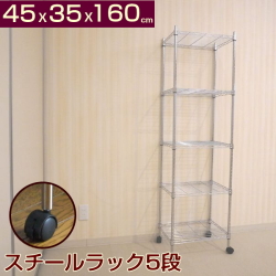 メタルシェルフ スチールラック キャスター付 5段　幅45 奥行き35 高さ160cm 収納棚 ワイヤーラック スチールシェルフ オープンラック