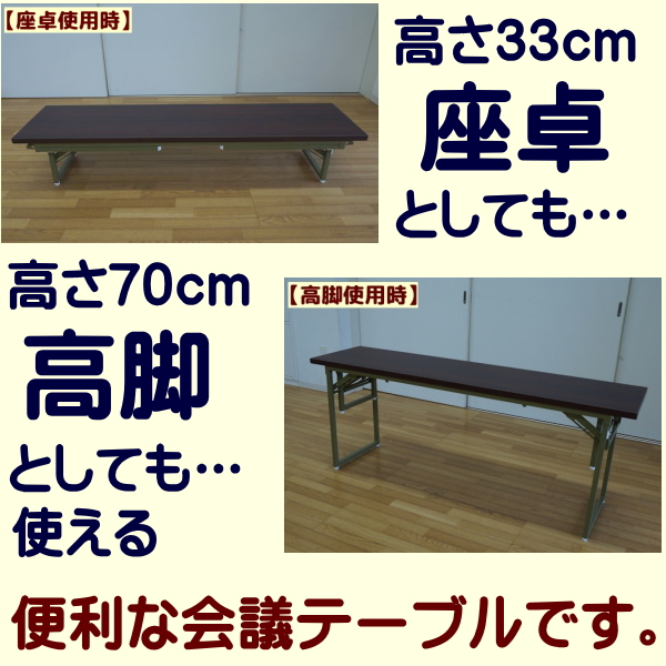 会議テーブル兼用180x45cm 6脚セット