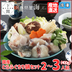 【冷凍】とらふく鍋セット 2～3人前（400g）/EC