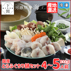 【冷凍】とらふく鍋セット 4～5人前（800g）/EC