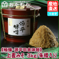 【おかむら】《極醸・源平田舎味噌》上麦みそ　3kg/朱樽入り/EC