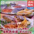 【おかむら】ハマチ・ふぐ・サワラ・秋鮭の海鮮西京漬　約580g