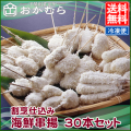 【おかむら】割烹仕込み　海鮮串揚　30本セット