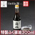 謹製 ふく醤油 《海魂》300ml/EC